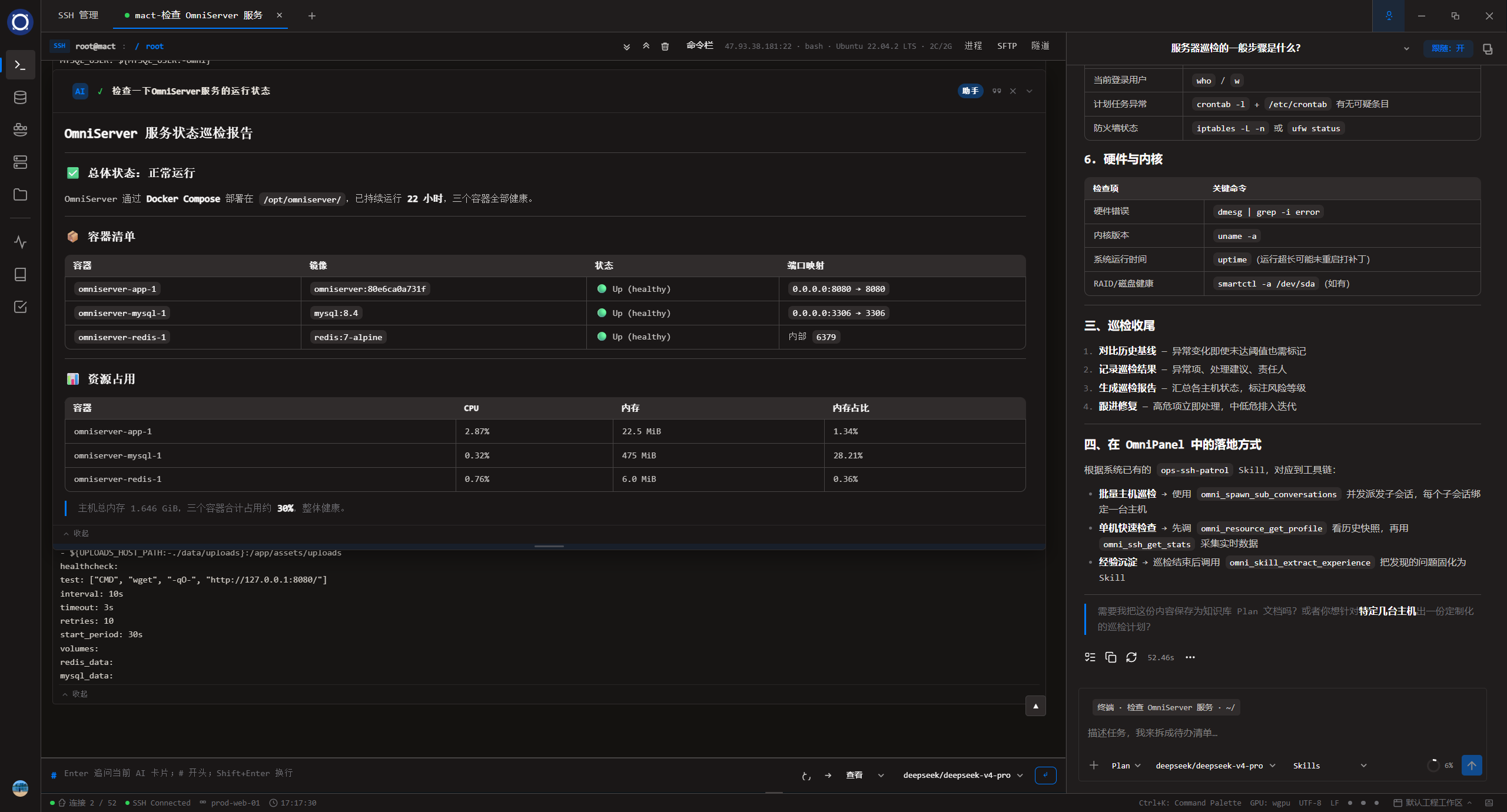 OmniPanel AI Agent 服务巡检报告