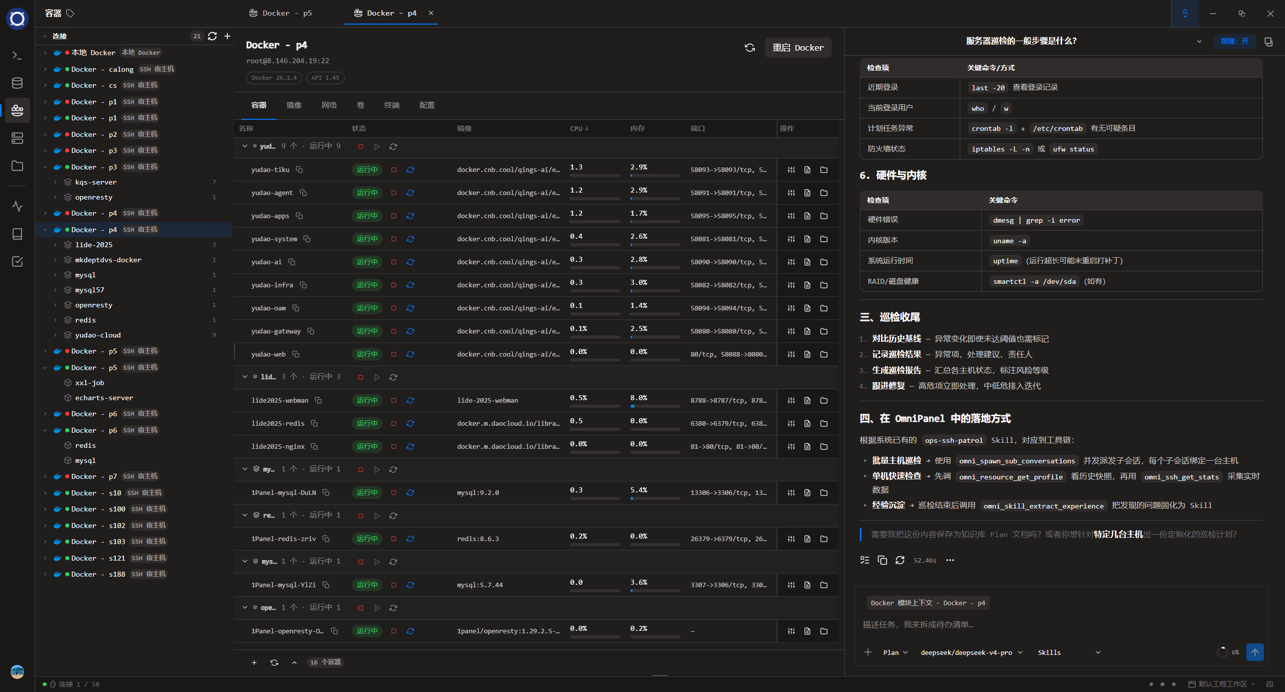 OmniPanel Docker 容器管理