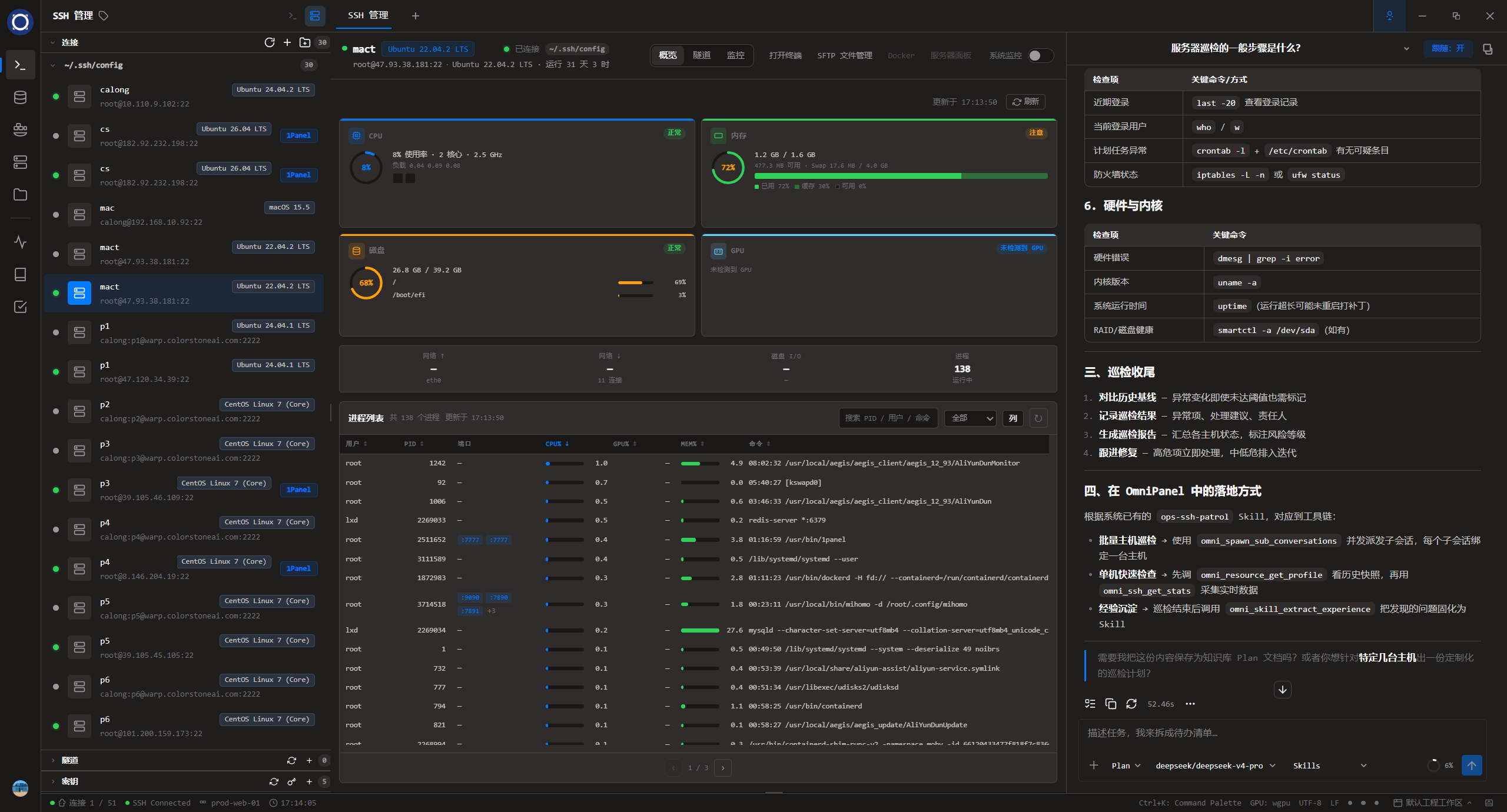 OmniPanel SSH 服务器监控与 AI 助手
